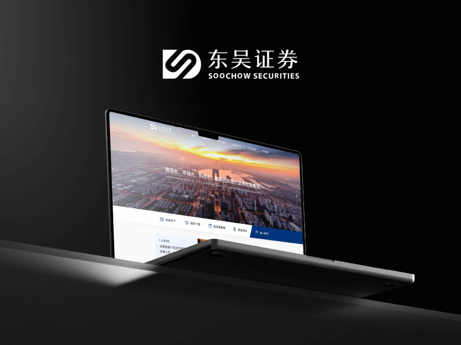 东吴证券