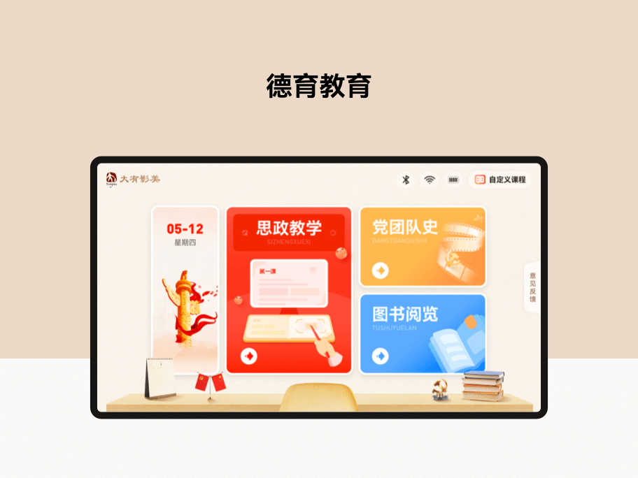 德育教育