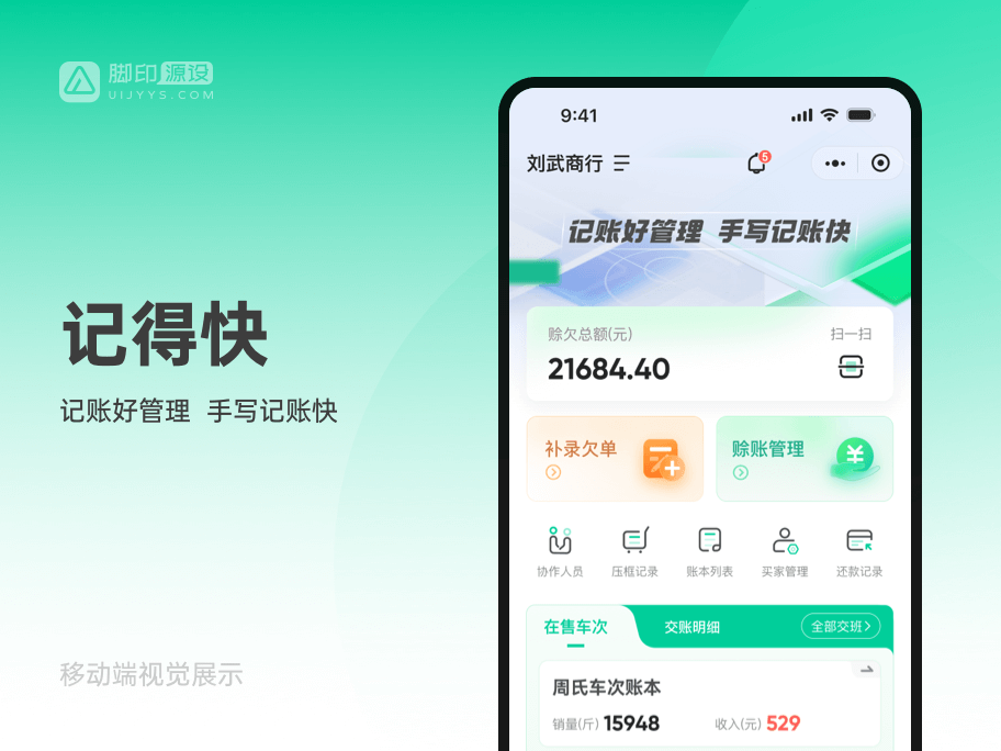 记得快