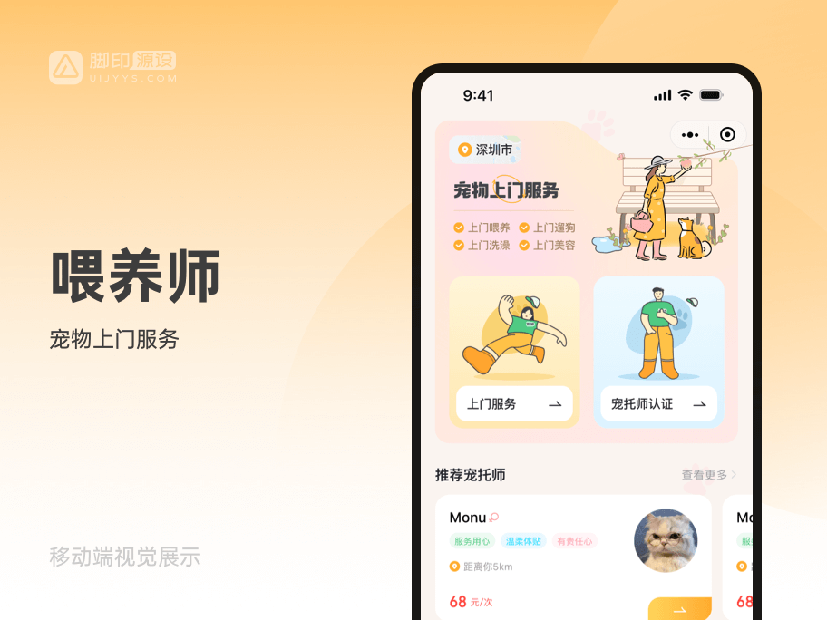 喂养师